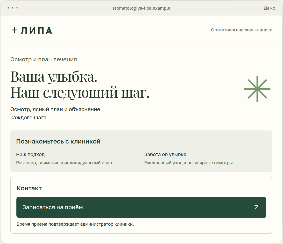 Вымышленная клиника ЛИПА на компьютере: название услуги «Осмотр и план лечения» выделено слабее, чем общий заголовок про улыбку.